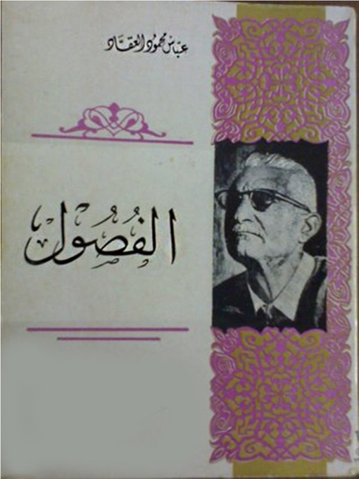 Cover of الفصول